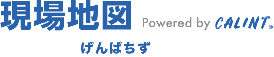 現場地図（げんばちず）Powered by CALINT